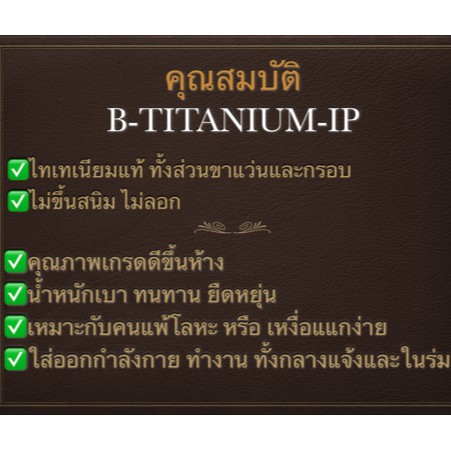 โค้ด15dd1015-กรอบแว่นไททาเนี่ยม-แท้100-กรอบแว่น-titanium-กรอบแว่นผู้ชาย-กรอบแว่นผู้หญิง-กรอบตัดเลนส์-t1823