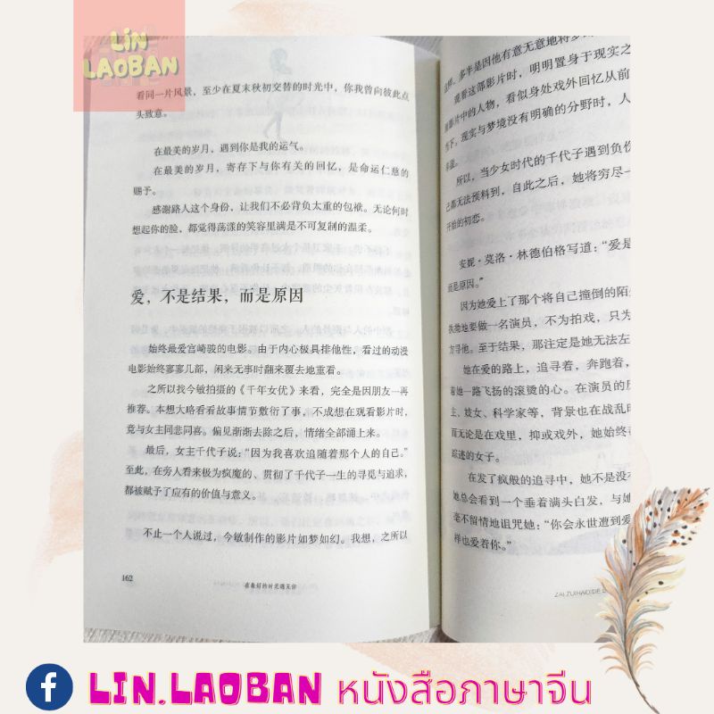 นิยายจีน-หนังสือจีน