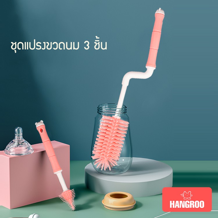 ราคาและรีวิวHangroo แปรงล้างขวดนม ชุดแปรงซิลิโคมล้างขวดนม จุกนม หลอด หมุนได้