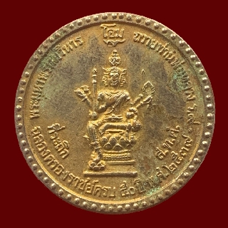 เหรียญกลม กะไหล่ทอง พระมหาพรหมวิหาร หลังสมเด็จพระพุฒาจารย์โต พรหมรังสี ส.ท.ศ. สร้าง ฉลองครองราชครบ 50 ปี พ.ศ.2539 (A012)