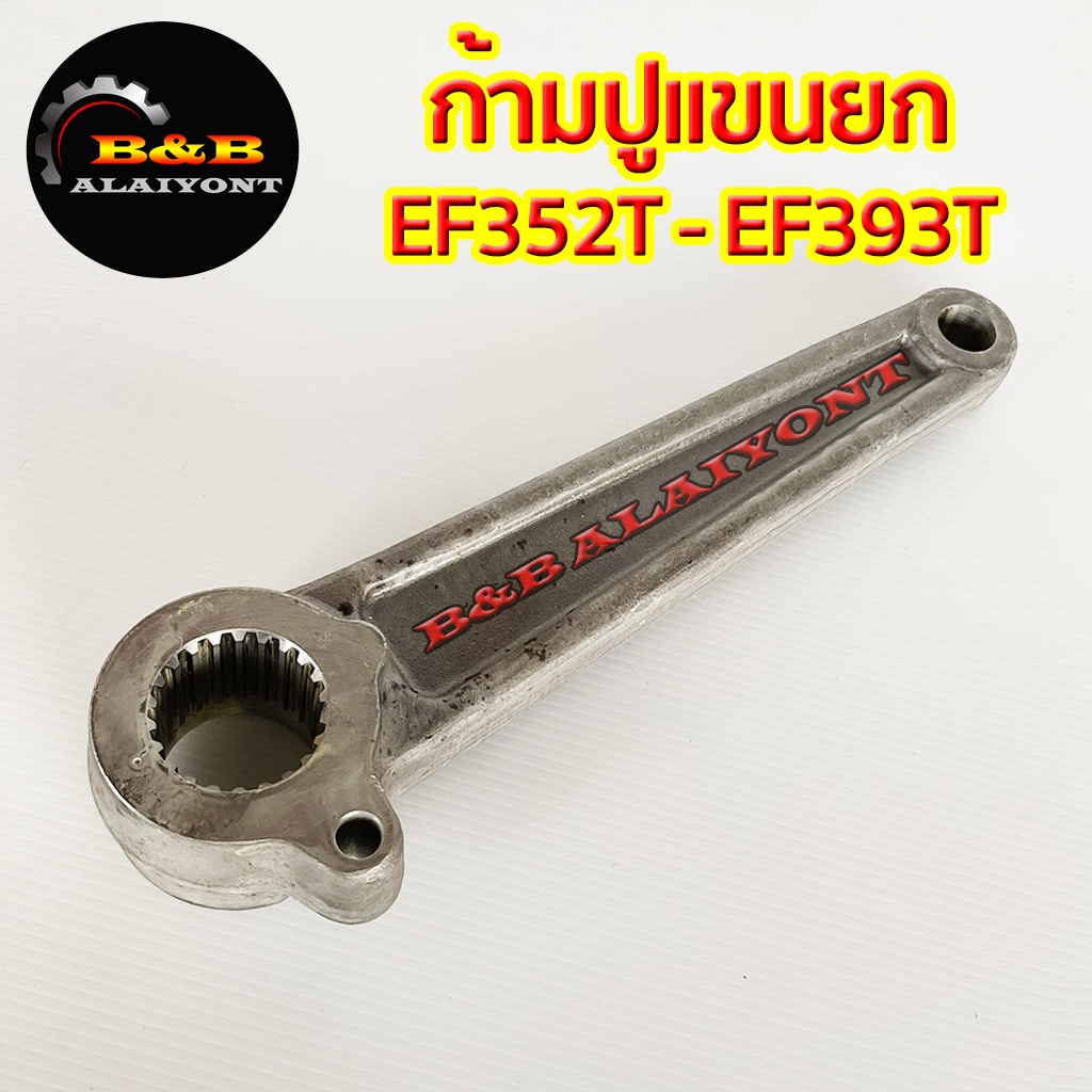 ก้ามปูแขนยก-ยันม่าร์-ef352t-ef393t-22ฟัน-ก้ามปูยกหาง-แขนยกไฮดรอลิค
