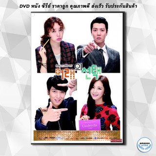 ดีวีดี Marry Him If You Dare ลุ้นรักอีกที...นา มีแร ( 16 ตอนจบ ) DVD 4 แผ่น