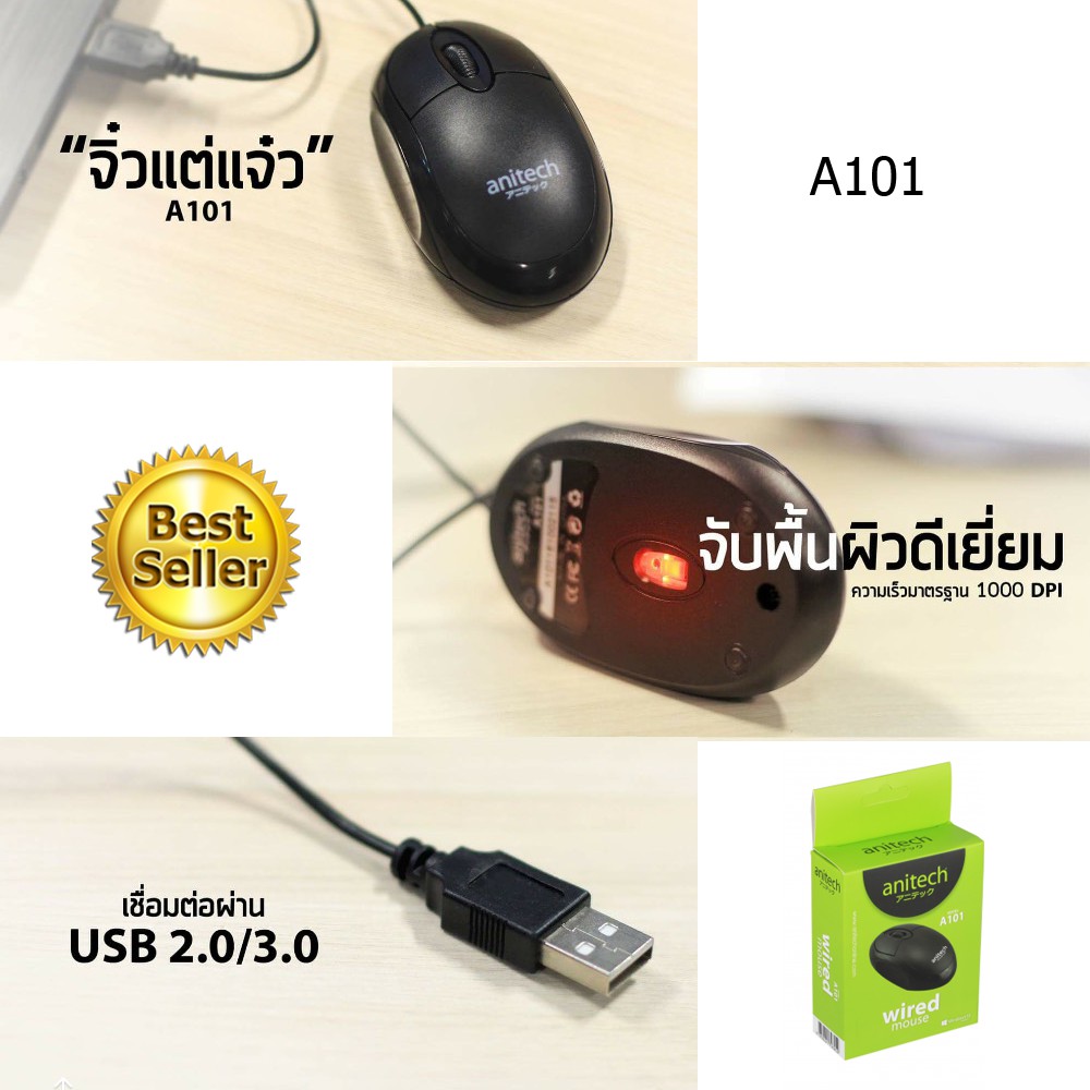 anitech-แอนิเทค-optical-mouse-เมาส์มีสาย-เมาส์-usb-รุ่น-a101