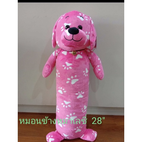 หมอนข้างตุ๊กตาหมา-ขนาด28นิ้ว-สินค้าพร้อมส่ง