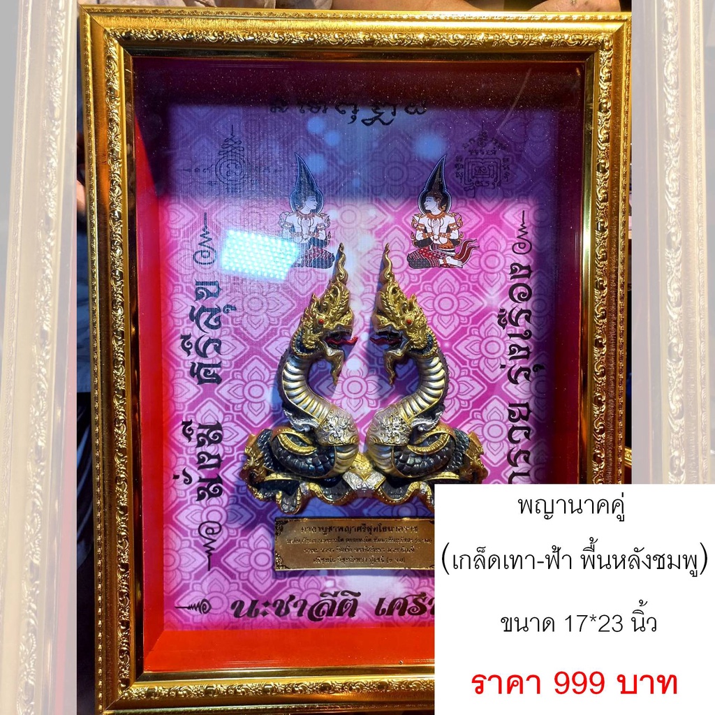 กรอบรูปพญานาคคู่-เกร็ดเทาฟ้า-พื้นหลังชมพู-ขนาด-17x23นิ้ว