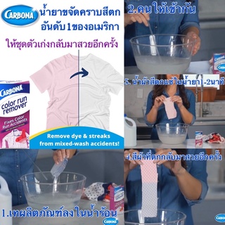 น้ำเข้า 🇺🇸 ผงขจัดคราบสีตกเสื้อผ้า Carbona Color Run Color Remover ราคา 320​ บาท