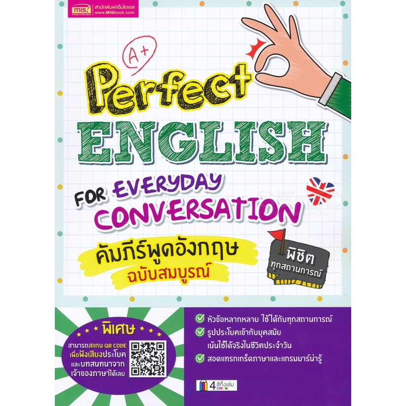 perfect-english-for-everyday-conversation-คัมภีร์พูดอังกฤษ-ฉบับสมบูรณ์