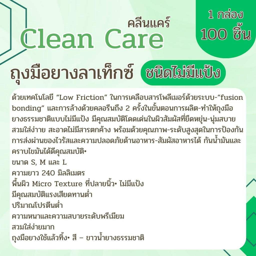 ลด-30-วันนี้-ถุงมือ-ไม่มีแป้ง-clean-care-latex-powder-free-ราคาถูก-100ชิ้น-กล่อง