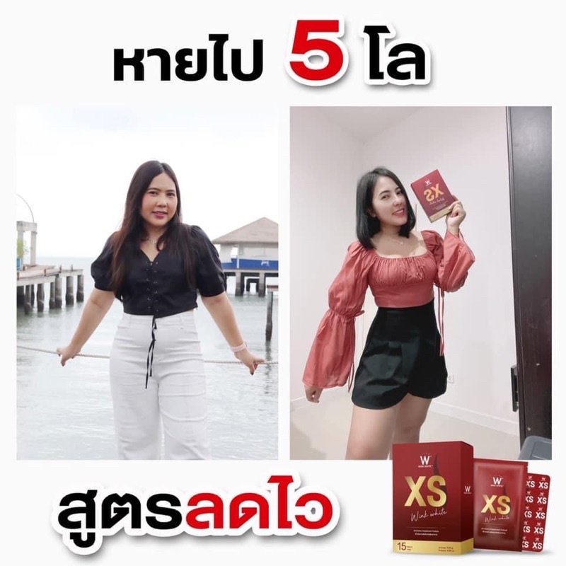 xs-วิ้งไวท์-อาหารเสริมควบคุมน้ำหนัก-สูตรลดเร็วx2