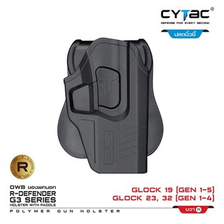 ภาพหน้าปกสินค้าCytac ซองพกนอก G19,23,32 ปลดล็อคนิ้วชี้ ที่เกี่ยวข้อง