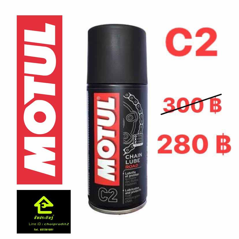 MOTUL C2 CHAIN LUBE ROAD 150ML. น้ำยาหล่อลื่นโซ่รถมอเตอร์ไซด์ โกคาร์ท