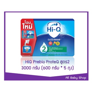 ไฮคิวช่วงวัยที่ 2 พรีไบโอโพรเทค 3000กรัม