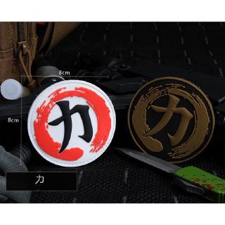 Army Military Tactical  Chinese Japanese Li Strength Power symbol Patch 3D PVC RUBBER  PATCH Basge applique