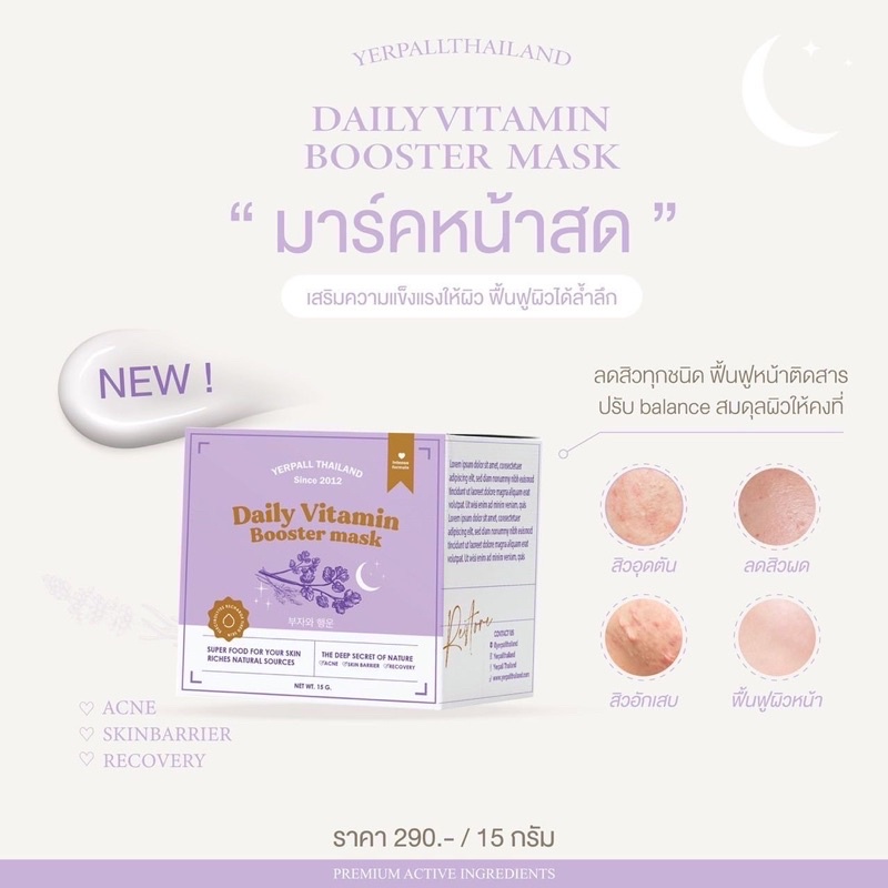 มาร์คม่วงหน้าสดyerpall-ของแท้100-พร้อมส่ง