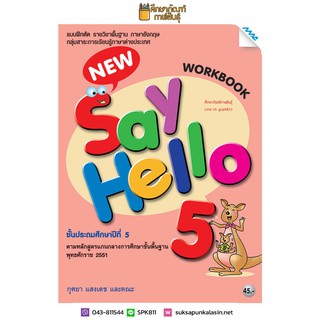 Workbook New Say Hello ป.5 (แม็ค) แบบฝึกหัด รายวิชาพื้นฐาน ภาษาอังกฤษ