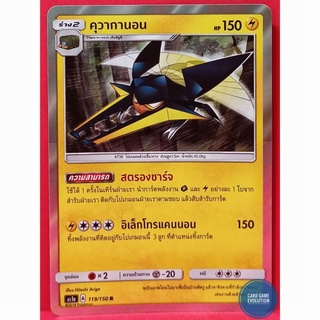 [ของแท้] คุวากานอน R 119/150 การ์ดโปเกมอนภาษาไทย [Pokémon Trading Card Game]