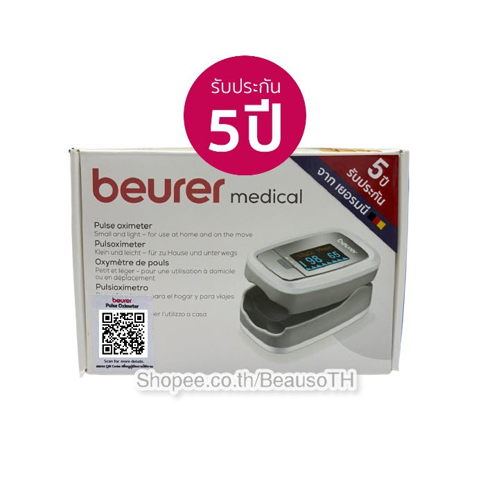 beurer-รุ่น-po30-บอยเลอร์-เครื่องวัดออกซิเจนนิ้วมือ-รับประกัน-5-ปี