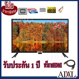 AIVAL LED  TV  24 นิ้ว  รุ่นCL 2488 อนาล็อกทีวี  ทีวีจอแบน ใช้เป็นจอคอมได้ ช่องDC 12V  ต่อกับแบตเตอรี่หรือในรถยนต์ได้