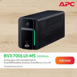 APC Easy UPS BVX700LUI-MS (360WATT/700VA) AVR, USB Charging,Universal Sockets ประกัน 2 ปี