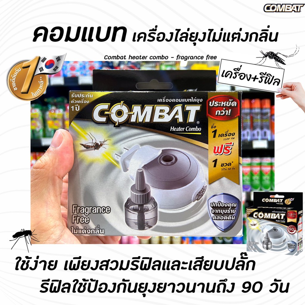 เครื่อง-combat-mosquito-killer-ไร้กลิ่น-6827-สีเทา-เครื่องไล่ยุงไฟฟ้าคอมแบท-น้ำยาเติม-refill-29มล-heater-combo