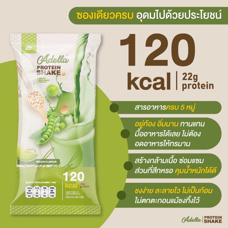 โปรตีน-adella-120-cal