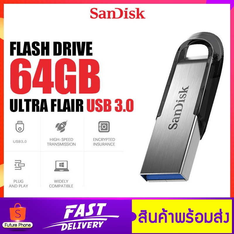 แฟลชไดรฟ์-sandisk-ultra-flair-usb3-0-64gb-ที่เก็บข้อมูล-memory-flashdrive-เมมโมรี่-แซนดิส-ด้วยความเร็วสูงสุด-150mb-s