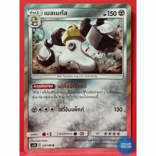 [ของแท้] เมลเมทัล R 123/186 การ์ดโปเกมอนภาษาไทย [Pokémon Trading Card Game]
