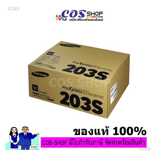 samsung-mlt-d203s-black-ตลับหมึกเลเซอร์คุณภาพ-ของแท้-เทียบเท่า