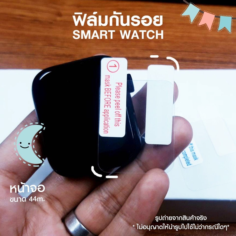 ราคาและรีวิวฟิล์มกันรอยหน้าจอ สำหรับ iWatch 5 4 3 2 1 ขนาด 44 มม. สำหรับ สมาร์ทวอทช์ Smart watch  ฟิล์มกันรอยของ