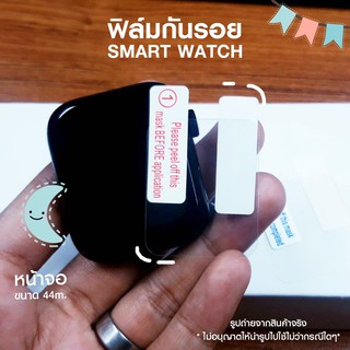 ภาพหน้าปกสินค้า🔥 ฟิล์มกันรอยหน้าจอ สำหรับ iWatch 5 4 3 2 1 ขนาด  44 มม. สำหรับ สมาร์ทวอทช์ Smart watch 🔥🎞ฟิล์มกันรอยของ⌚ ซึ่งคุณอาจชอบราคาและรีวิวของสินค้านี้