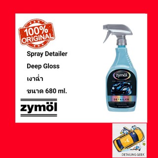 Zymol Spray Detailer Deep Gloss สเปรย์เคลือบเงาเก็บงานประจำวัน เช็ดฝุ่นพร้อมเคลือบเงา