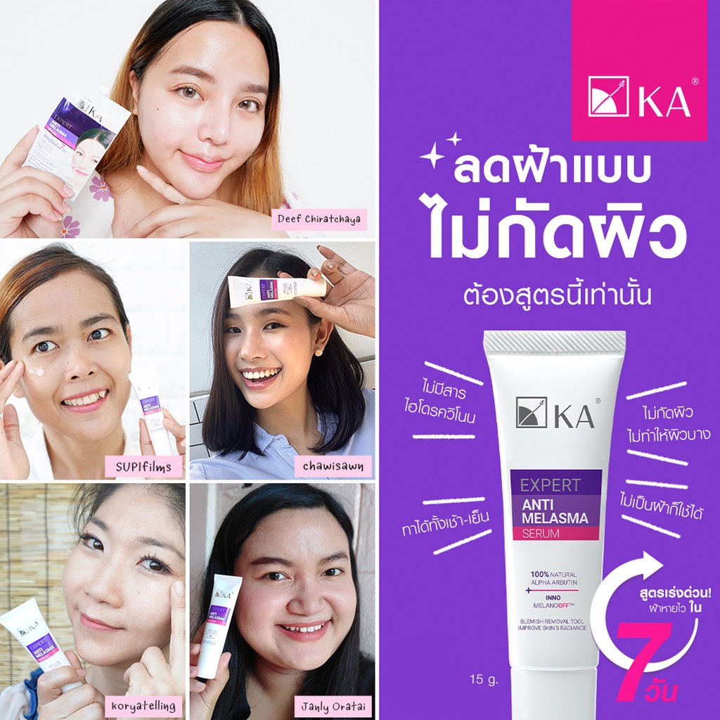 เซรัมทาฝ้า-ka-expert-anti-melasma-ฝ้าหนา-กระแดดเต็มหน้า-สลายได้ใน-7-วัน-ขนาด-15-กรัม