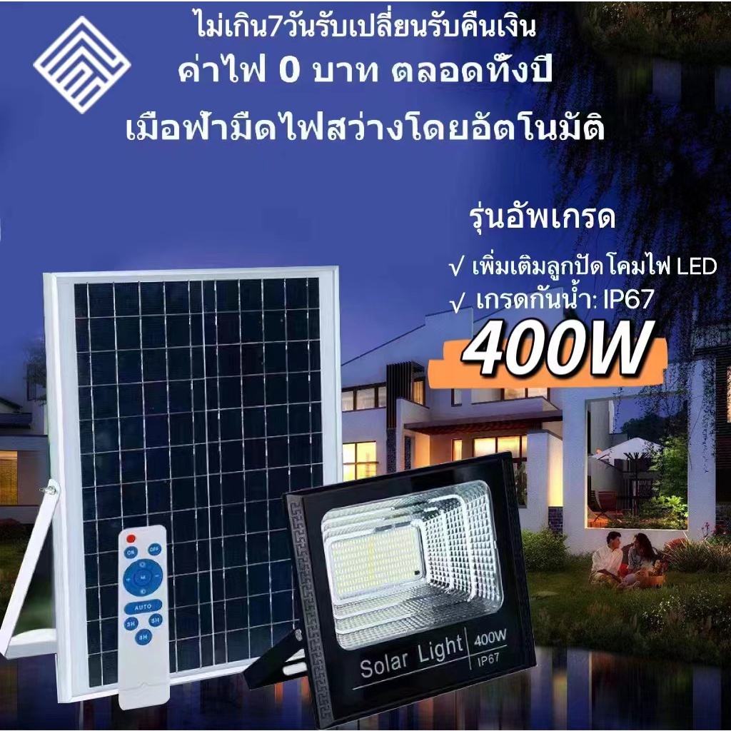 solar-lights400wไฟโซล่า-ไฟสปอตไลท์-กันน้ำ-ไฟ-solar-cell-ใช้พลังงานแสงอาทิตย์-ใช้พลังงานแสงอาทิตย์