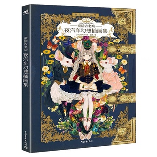 หนังสือรวมภาพวาด  Yogisya Artbook ภาพสไตล์แฟนตาซีย้อนยุค หนังสือศิลปะ อาร์ตบุ๊ค คอลเลคชั่นรูปภาพ ญี่ปุ่น มังงะ อนิเมะ