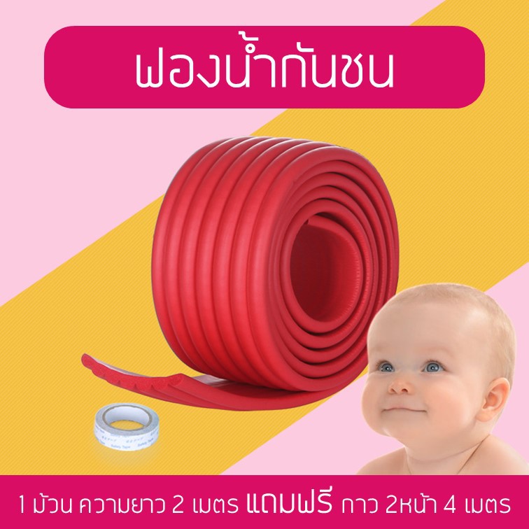 ราคาส่ง-arikato-ฟองน้ำกันชน-แบบแถบกว้าง-2-เมตร-ยางกันกระแทก-แบบนูน-แถมเทปกาวแปะฟรี-แบบยาว-2-เมตร-v44