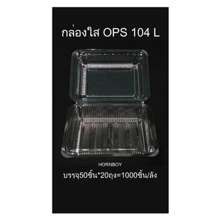 กล่องใส 104 OPS จำนวน 100 ใบ