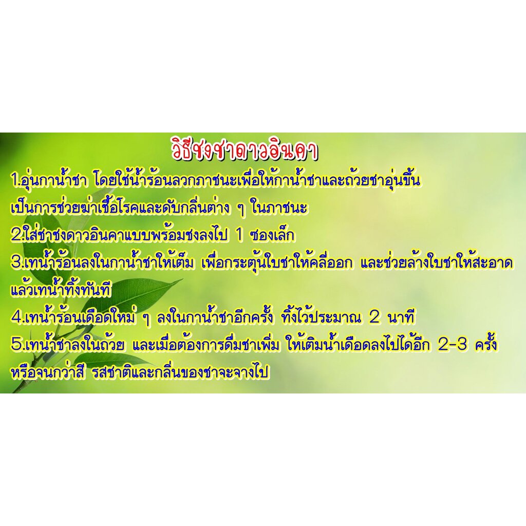 ชาดาวอินคา-สูตร-3-ใบผสมเปลือกถั่วดาวอินคา-ขนาดบรรจุ-100-ซองชา-sacha-inchi-tea-ผ่านการอบและคั่ว-สะอาดปลอดภัย-รสชาติก