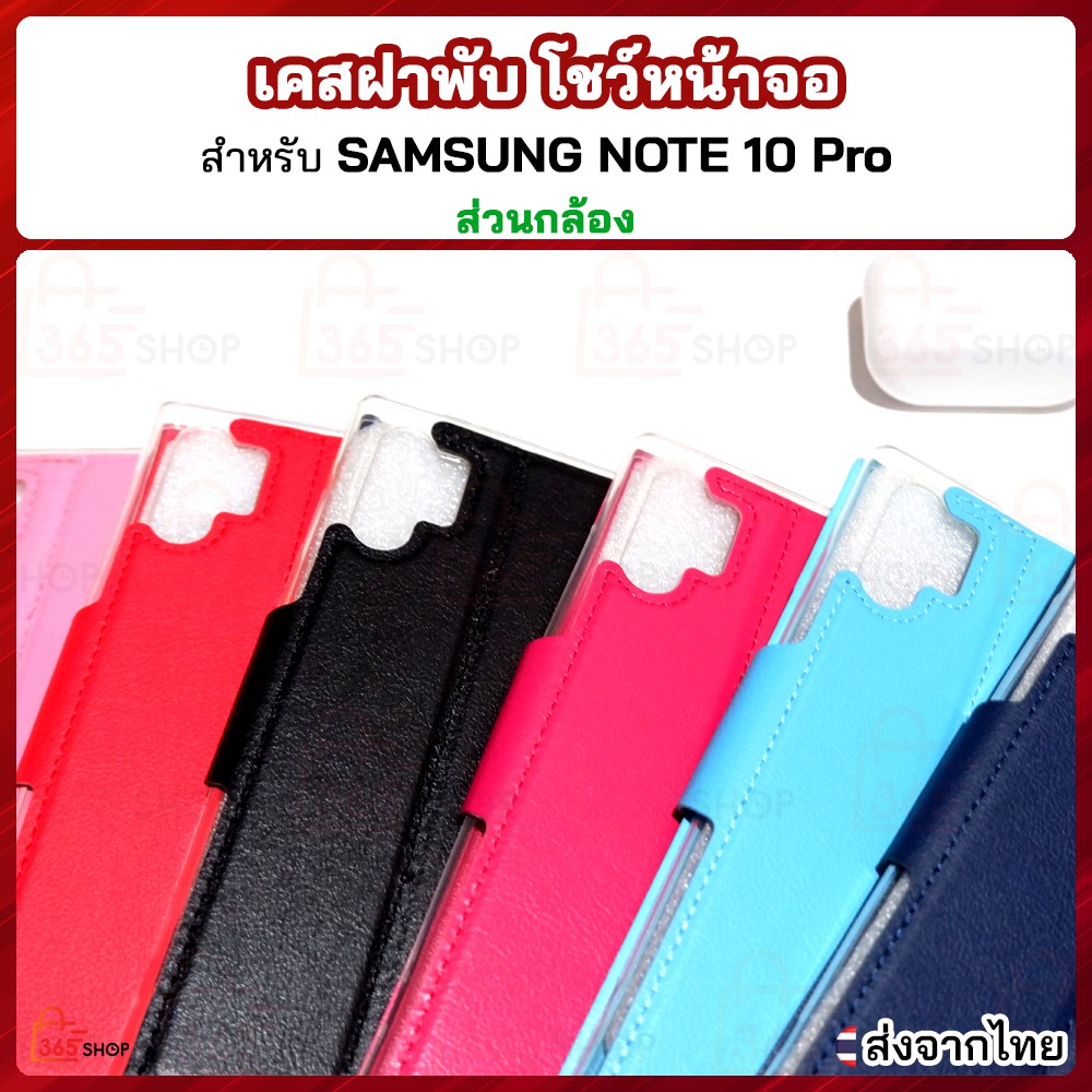 เคสฝาพับ-samsung-note-10-plus-เคสฝาพับโชว์หน้าจอ