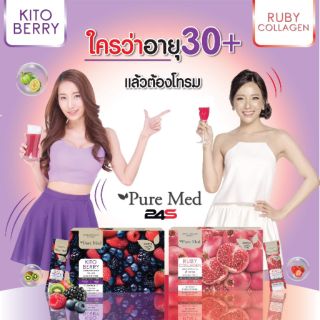 โปรคู่สวยBerry&Collagen