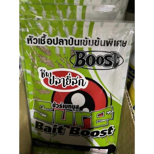 หัวเชื้อปลาป่นเข้มข้น-ชิพปลา-ชัวร์เบทบูส-sure-bait-boost