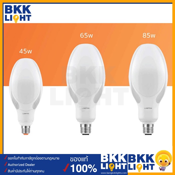 lamptan-หลอด-led-mercury-45w-85w-e27-e40-แทน-หลอดแสงจันทร์-ประหยัดไฟ-85