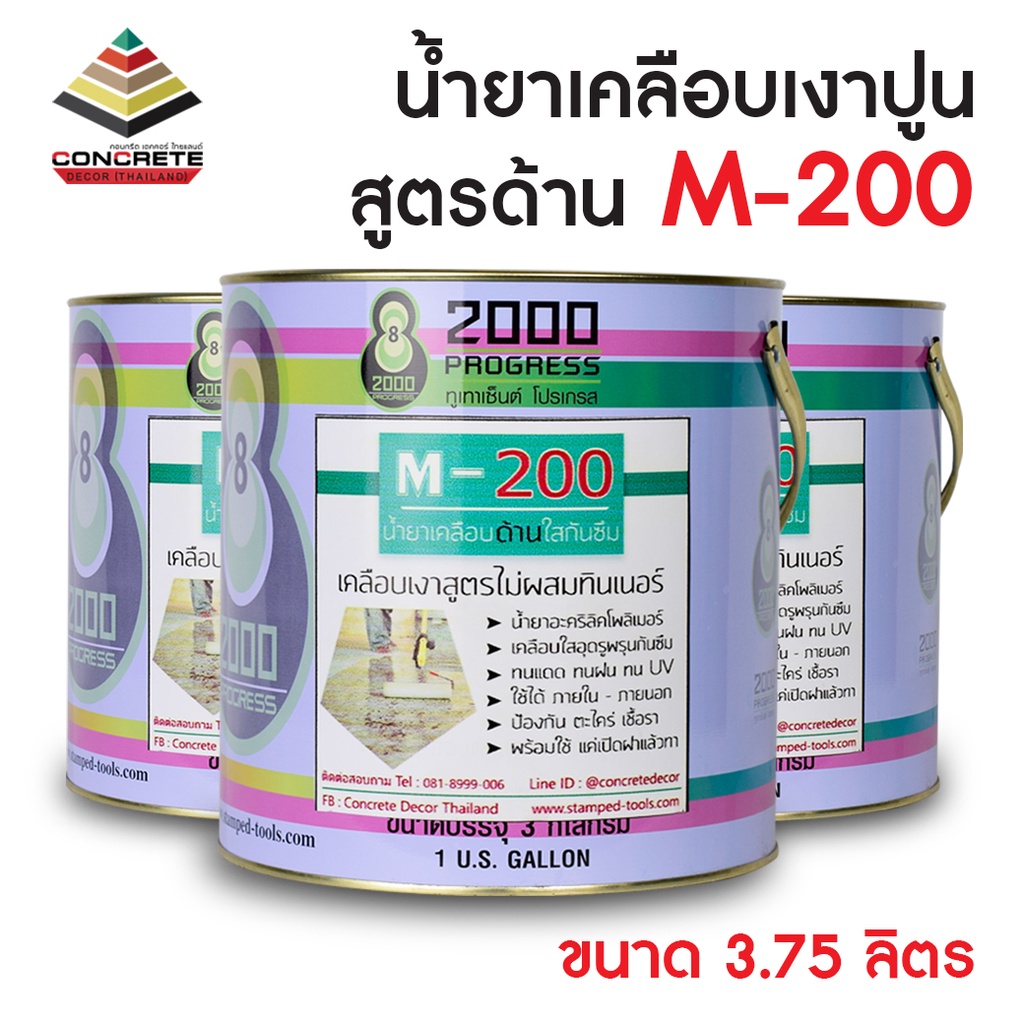 น้ำยาเคลือบปูน-m-200-แบบด้าน-สูตรน้ำ-ขนาด-4-ลิตร