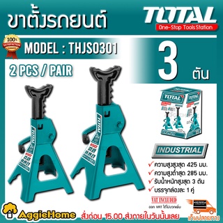 TOTAL ขาตั้งรถยนต์ รุ่น THJS0301 ( 2ชิ้น) รับน้ำหนัก 3 ตัน ขาตั้ง รุ่นงานหนัก ( Jack Stand ) แม่แรง