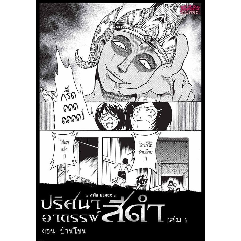 หนังสือการ์ตูน-การิน-ปริศนาอาถรรพ์-สีดำ-ฉบับ-re-cover-เล่ม-1