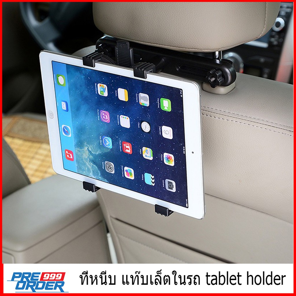 ตัวหนีบ จับ ยึด แท็บเล็ต Tablet ไอแพด ipad ติดหลังเบาะรถยนต์ อุปกรณ์ใน 