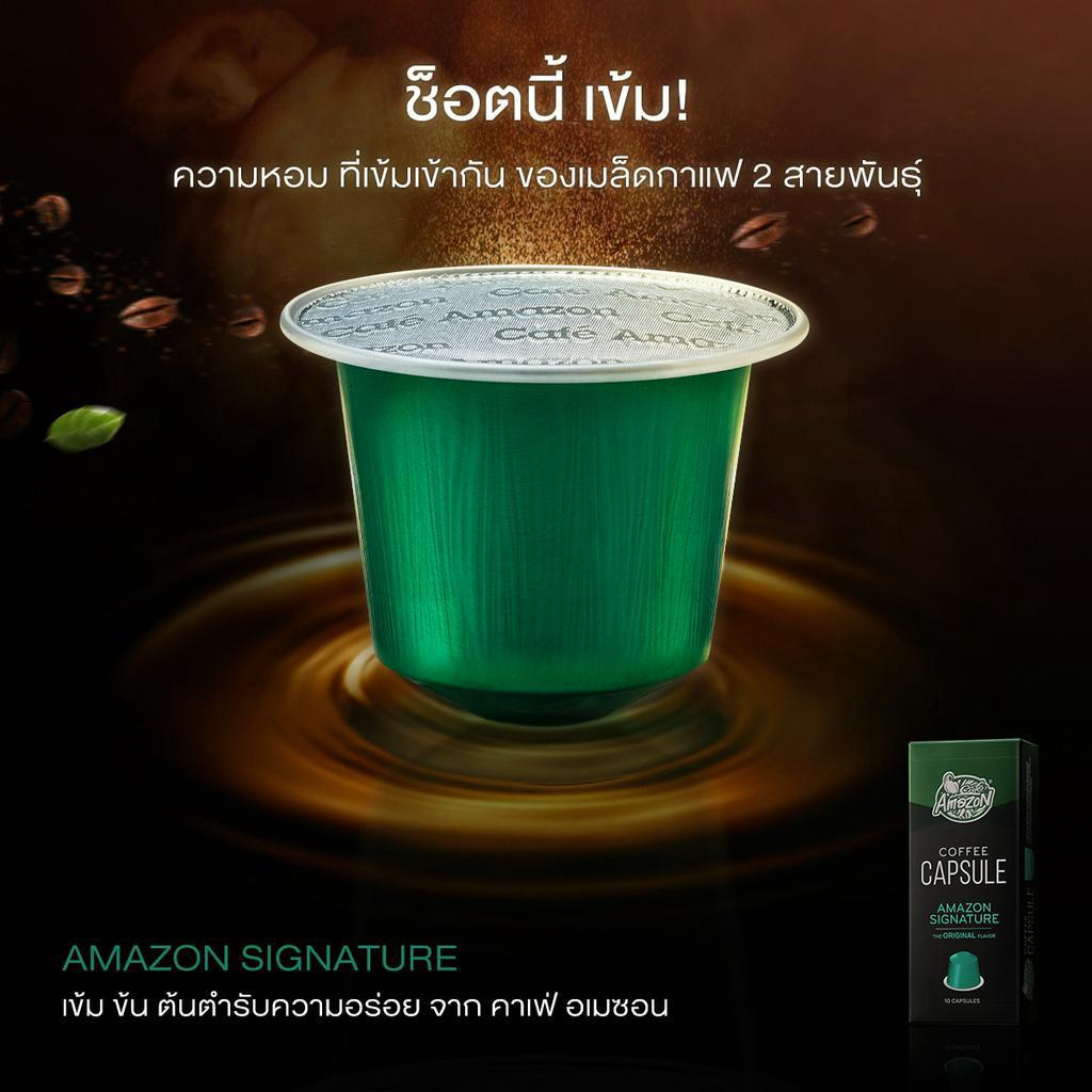 กาแฟแคปซูล-คาเฟ่-อเมซอน-amazon-signature