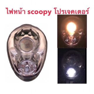 ไฟหน้า scoopy-I สกู๊ปปี้ รุ่นแรก-2015 (projector) #scoopy-I