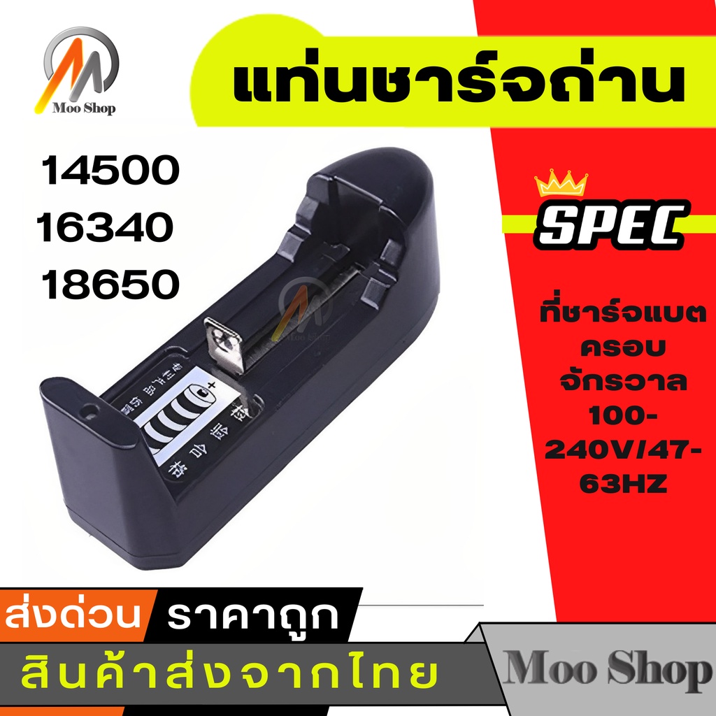 ภาพหน้าปกสินค้าที่ชาร์จแบต แท่นชาร์จถ่าน 14500 18650 ครอบจักรวาล 100-240V/47-63HZ จากร้าน chensoong บน Shopee