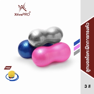 ภาพหน้าปกสินค้าXtivePRO Peanut Yoga Ball ลูกบอลโยคะ รูปทรงถั่ว ลูกบอลถั่ว โยคะ พิลาทิส มีให้เลือก 3 สี ซึ่งคุณอาจชอบราคาและรีวิวของสินค้านี้