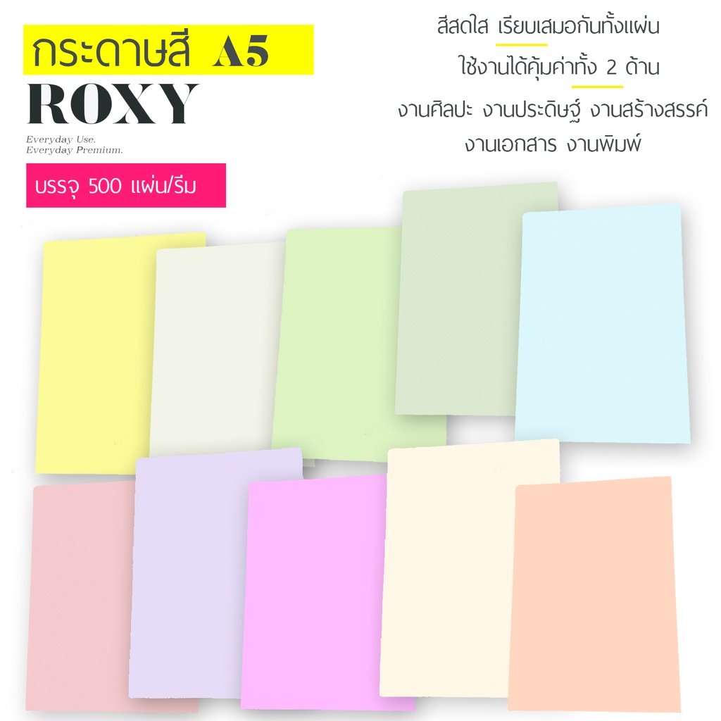 ภาพหน้าปกสินค้ากระดาษสี A5 ขนาดครึ่งA4  เหลือง/เขียว/ชมพู/ฟ้า/ครีม